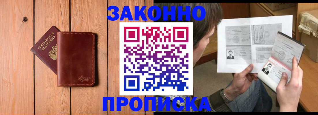 временная регистрация недорого в Красноперекопске
