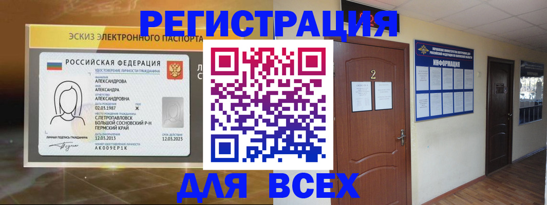 временная регистрация для школы в Красноперекопске