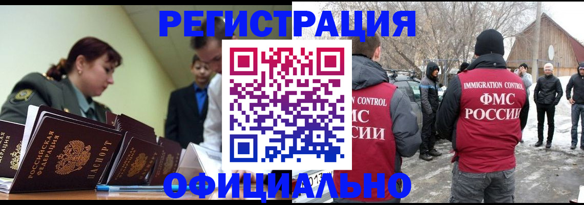 временная регистрация недорого в Красноперекопске