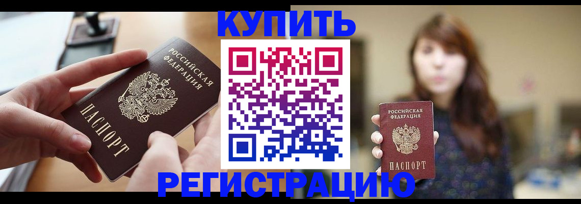 временная регистрация надежно в Красноперекопске