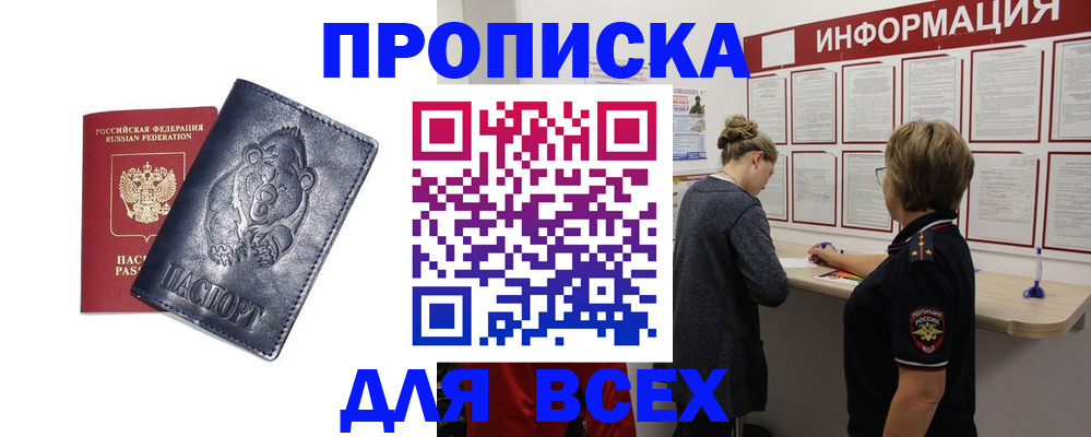 временная регистрация недорого в Красноперекопске