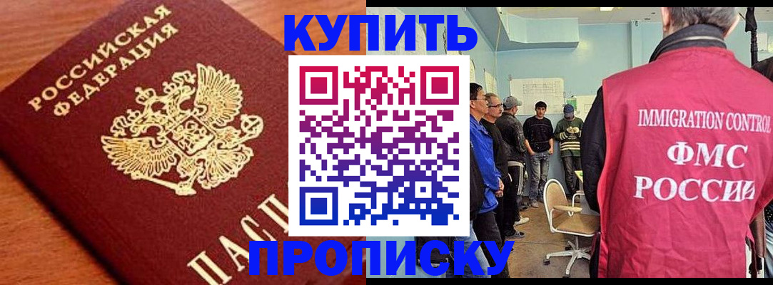 прописка регистрация в Красноперекопске