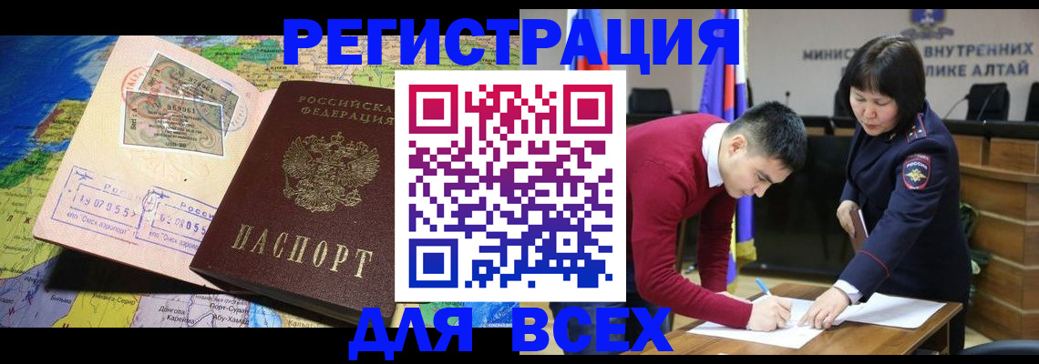 временная регистрация для всех в Красноперекопске