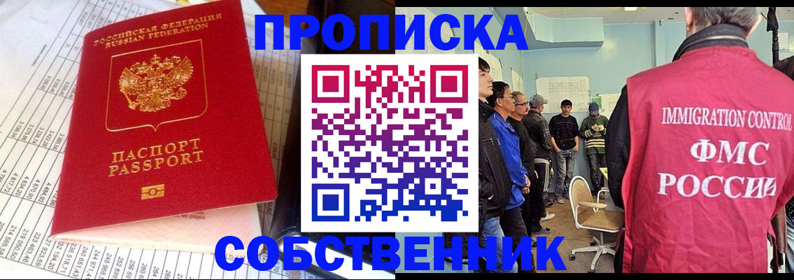 прописка от собственника в Красноперекопске